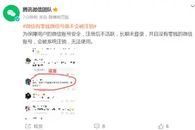 微信号长期没有使用会被回收？官方：账号里有零钱，就不会被注销图片