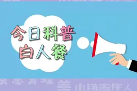 今日有梗丨“白人餐”，主打一个“维持生命体征”！图片