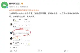 微信长期未用会被回收？回应称有零钱的账号不会被注销，网友：多久不使用会被收回呢图片
