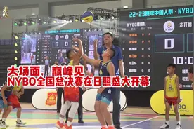 大场面，巅峰见！7月17日晚，2022-2023赛季中国人寿·NYBO青少年篮球公开赛全国总决赛开幕式在山东省日照香河体育公园举行。本次全国总决赛，来自全国各地的参赛球员超过4000人，创赛事参赛人数数据新高。图片