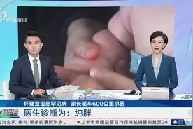 怀疑宝宝患罕见病 家长驱车600公里求医 医生诊断为：纯胖图片