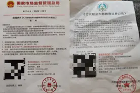 收到陌生快递，内装“退费公告”，扫码可退6680元？图片