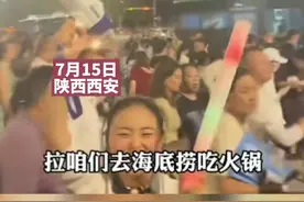 演唱会刚散场，海底捞就来接你吃饭了，网友：打不到车不用愁，这波营销太绝了图片