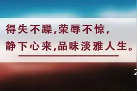夜读丨中年以后的日子：看得明白，懂得放下，过得从容图片
