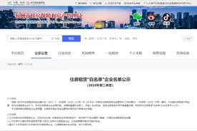 新增5家、退出8家，杭州更新住房租赁企业“白名单”图片
