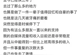 知名网红突然宣布：停止！不再更新，网友：理解！图片
