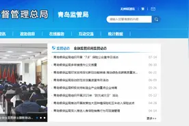 国家金融监督管理总局青岛监管局启用图片