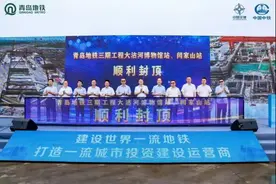 省内在建最大地铁车站、地铁三期首个车站双双主体封顶图片