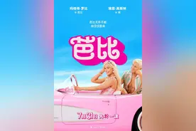 《芭比》：不仅仅是女性主义图片
