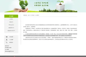 北京通报首起大气排污篡改数据案，环境监测漏洞须防范图片