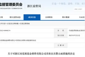 违规宣传产品预期收益，警示函来了图片