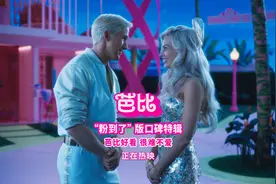 电影《芭比》周五上映 五大看点引爆银幕粉红风暴图片