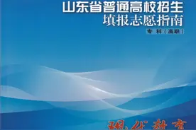 专科志愿怎么报，青岛幼儿师范高等专科学校的建议来了图片