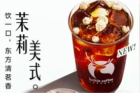 瑞幸新品刚卖3天就下架，网友称因茉莉花干里有虫，客服回应图片