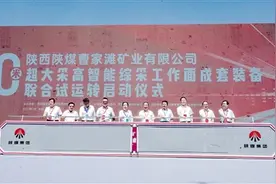 刷新世界最高水平 世界首套10米超大采高智能综采工作面成套装备联合试运转成功图片