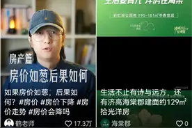 短视频赛道里，房产中介疯狂内卷图片