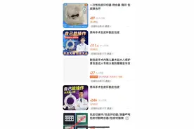 网店公然售卖“包皮环切器”专家提醒：自行操作有风险，切勿模仿图片