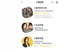 只需九块九就可以拥有AI写真？妙鸭相机爆火背后有点不太妙图片