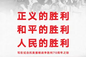 正义的胜利 和平的胜利 人民的胜利——写在纪念抗美援朝战争胜利70周年之际图片