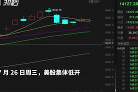 30秒丨道琼斯指数13连涨 追平1987年来最长涨势图片