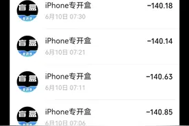 “真不中主播我送你” ，直播间电子盲盒不会“天上掉馅饼”图片