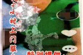 男子把前女友照片制成黄色卡片散发还索要印制费，判了！图片