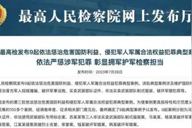 与军嫂同居致其怀孕，破坏军婚！两人获刑图片