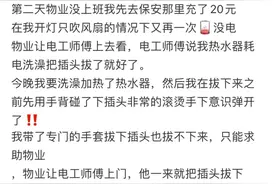 家里突然电费猛增？女子“死里逃生”后晒图：都发黑了！曾有人不幸身亡图片