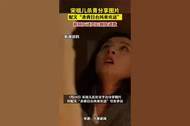 宋祖儿杀青分享图片配文“杀青日台风来欢送”被网友谴责后删除道歉。图片