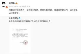 毛不易“幼鸟指南”巡回演唱会7月30日北京站宣布取消图片