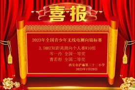 浐灞三十二小两学子在全国无线电测向锦标赛获佳绩图片