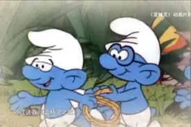 你知道吗？《蓝精灵之歌》是中国原创图片