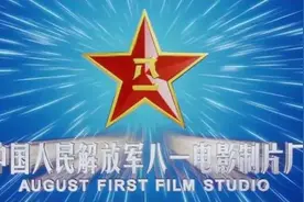 历史上的今天：八一电影制片厂创建图片