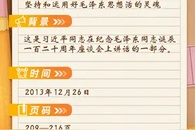 《习近平著作选读》学习笔记：毛泽东思想活的灵魂有三个基本方面图片