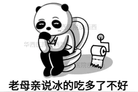 夏天一拉肚子就怪冰的吃多了？华西专家说，你们还讲不讲道理！图片