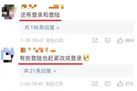 “登录”还是“登陆”、“掉头”还是“调头”？这些词别用错了图片