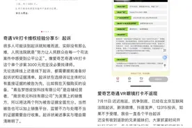 打卡300天返款3000元 临到兑现店铺“跑路” 律师：奇遇VR或涉嫌虚假宣传图片