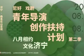 青藤之声，尼山回响图片