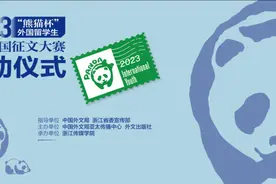 首届“熊猫杯”外国留学生感知中国征文大赛启动图片