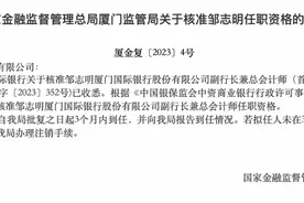 一城商行两名副行长任职资格同时获准图片