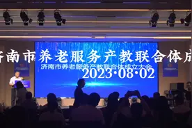 校企协同育人 产教“双向奔赴” 济南市养老服务产教联合体成立图片