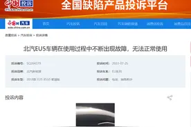 北汽新能源EU5 R550遭多位车主投诉电池屡修屡坏 4S店承认存在该情况图片