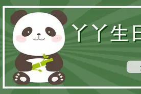 亲爱的丫丫，23岁生日快乐！图片