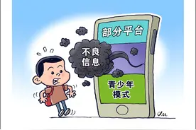 “未成年人模式”关键是能落地图片