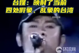 《罗刹海市》火到对岸，台媒：映射了当前四处假象、乱象的台湾图片