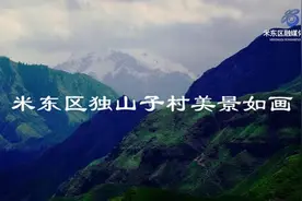 岩画、网红瀑布，森林草原……这么美的米东区独山子村，必须得来一次图片