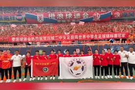 大胜梅州杀入三甲，泰山队完美之夜加倍快乐！图片
