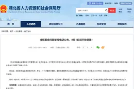 事关社保！湖北公布电话并开始受理图片