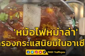 中国麻辣烫、烧烤、火锅在东南亚火了，华人老板在缅甸1个月卖3万袋火锅底料图片