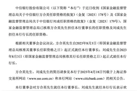 万亿级中信银行官宣！董事长、行长任职资格同日获核准图片
